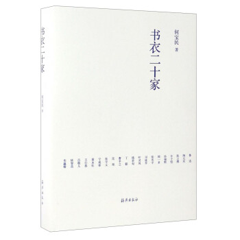 書衣二十家 書衣二十家