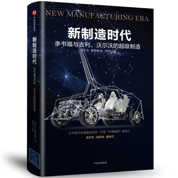 新制造時代 新制造時代