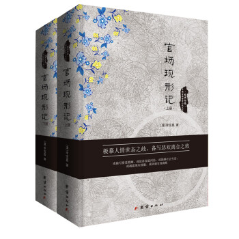 官場現形記 官場現形記