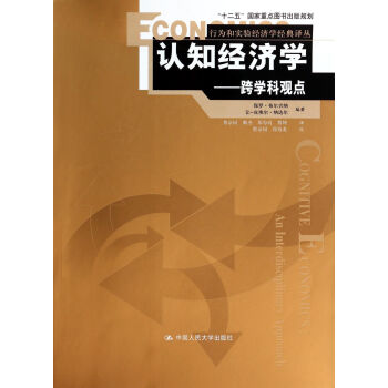 認(rèn)知經(jīng)濟(jì)學(xué)