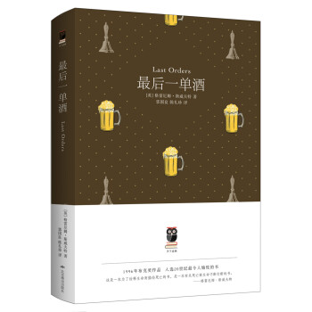 最后一單酒 最后一單酒
