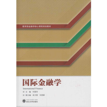 國際金融學 國際金融學
