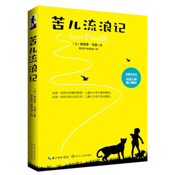 苦兒流浪記 苦兒流浪記