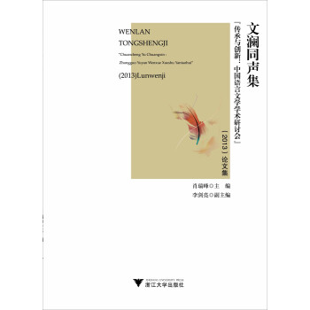 文瀾同聲集