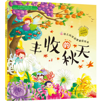 豐收的秋天 豐收的秋天