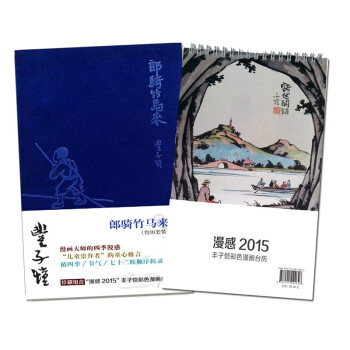 郎騎竹馬來 郎騎竹馬來