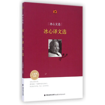 冰心譯文選 冰心譯文選