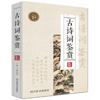古詩詞鑒賞 古詩詞鑒賞