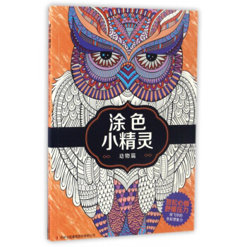 涂色小精靈 涂色小精靈