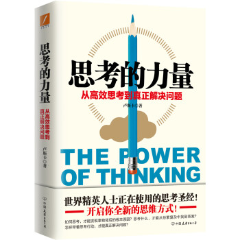 思考的力量 思考的力量