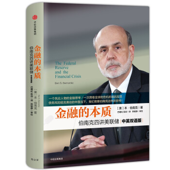 金融的本質 金融的本質