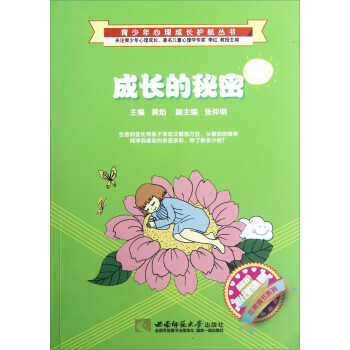 成長的秘密 成長的秘密