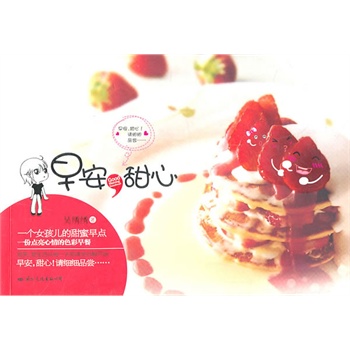 早安,甜心 早安,甜心