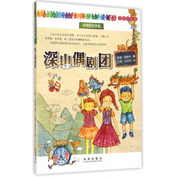 深山偶劇團 深山偶劇團