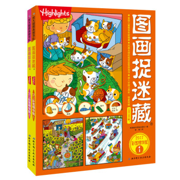 圖畫捉迷藏 圖畫捉迷藏