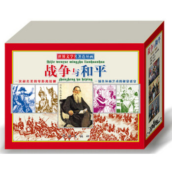 戰爭與和平 戰爭與和平