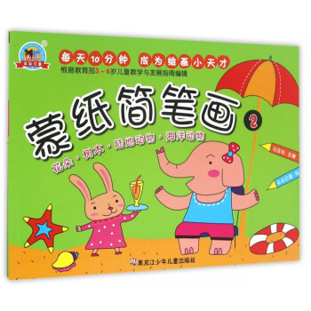 蒙紙簡筆畫 蒙紙簡筆畫