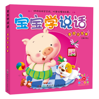 寶寶學(xué)說話 寶寶學(xué)說話