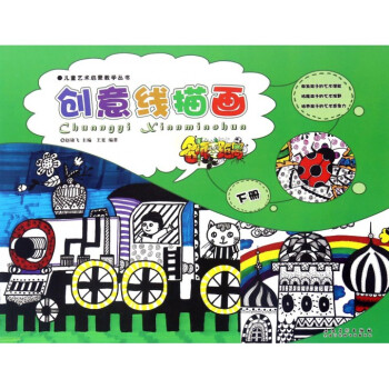 創意線描畫 創意線描畫