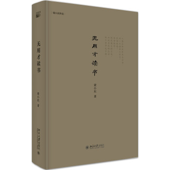 無用才讀書 無用才讀書