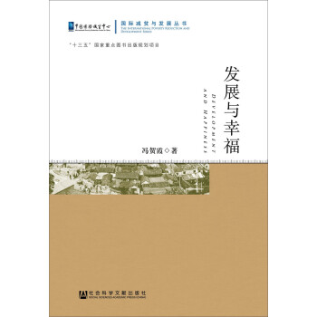 發展與幸福 發展與幸福