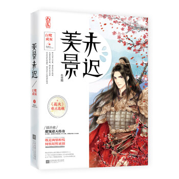 美景未遲4 美景未遲4