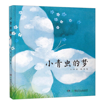 小青蟲的夢 小青蟲的夢
