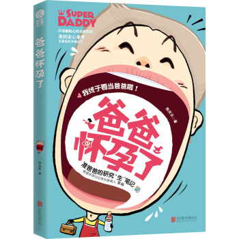 爸爸懷孕了 爸爸懷孕了
