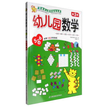 幼兒園數學 幼兒園數學