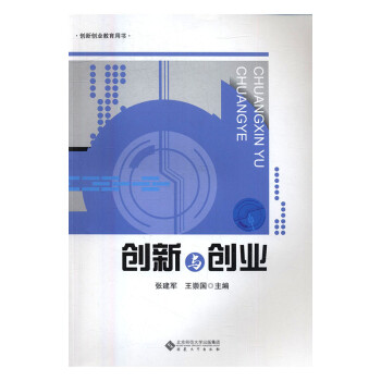 創新與創業 創新與創業