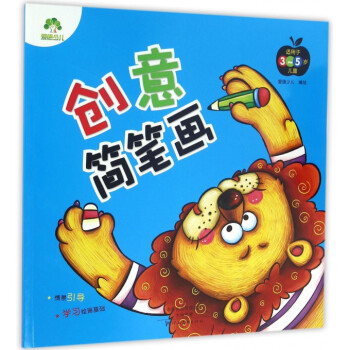 創意簡筆畫 創意簡筆畫