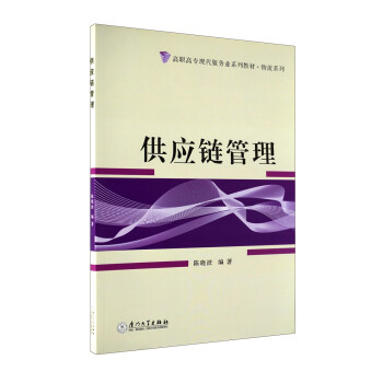 供應鏈管理 供應鏈管理
