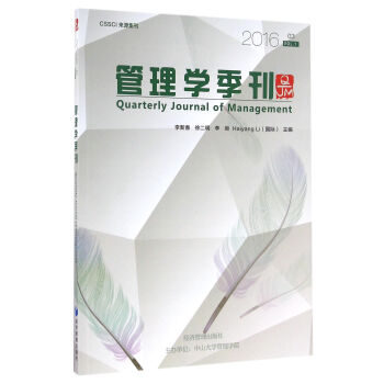 管理學季刊 管理學季刊