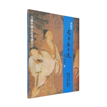 老子莊子選 老子莊子選
