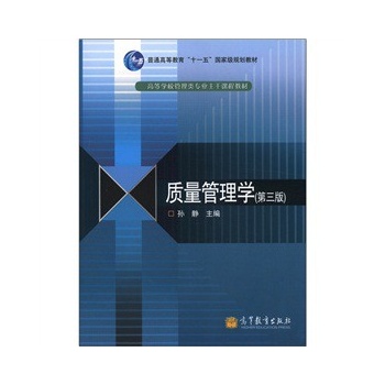 質(zhì)量管理學(xué) 質(zhì)量管理學(xué)