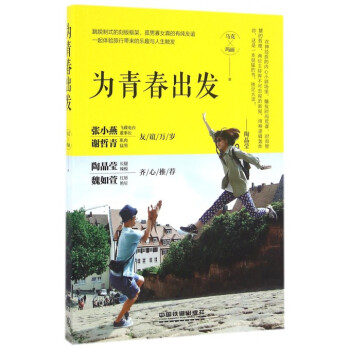 為青春出發 為青春出發