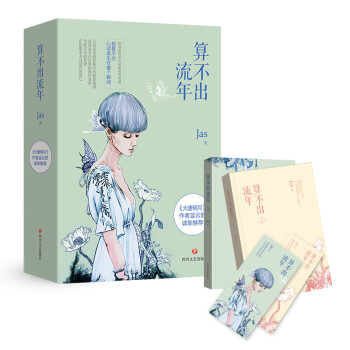 算不出流年 算不出流年