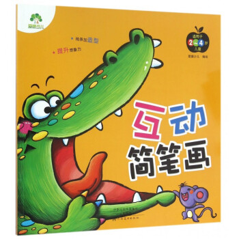 互動簡筆畫 互動簡筆畫