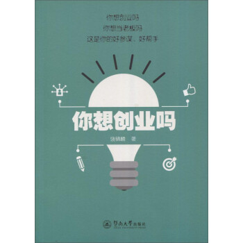 你想創業嗎 你想創業嗎