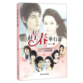 青春單行道 青春單行道