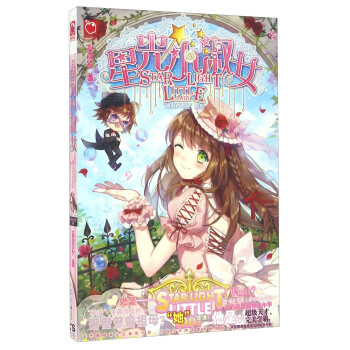 星光小淑女 星光小淑女