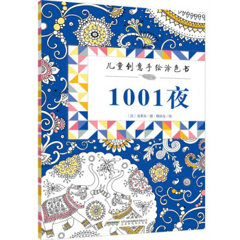 1001夜 1001夜