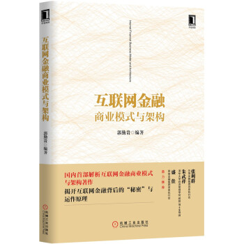互聯網金融 互聯網金融
