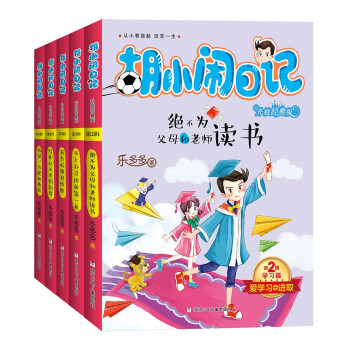 胡小鬧日記 胡小鬧日記
