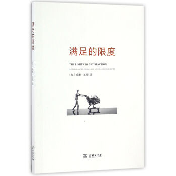 滿足的限度 滿足的限度