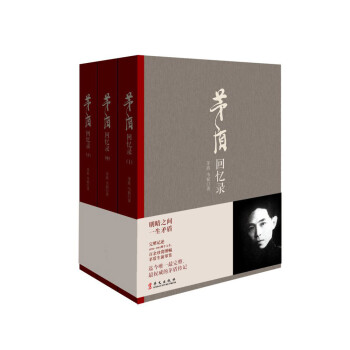 茅盾回憶錄 茅盾回憶錄