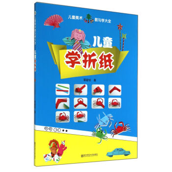 兒童學折紙 兒童學折紙