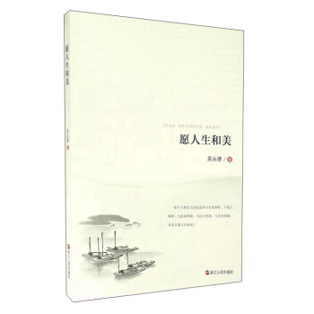 愿人生和美 愿人生和美