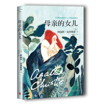 母親的女兒 母親的女兒