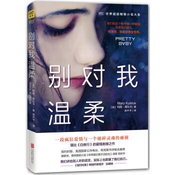 別對(duì)我溫柔 別對(duì)我溫柔